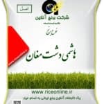 برنج هاشمی دشت مغان