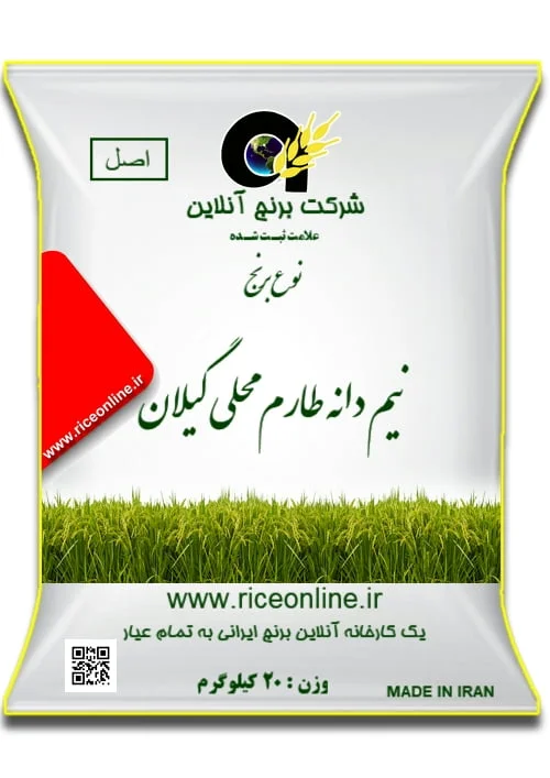 برنج نیم دانه طارم محلی گیلان 20 کیلوگرم برنج آنلاین