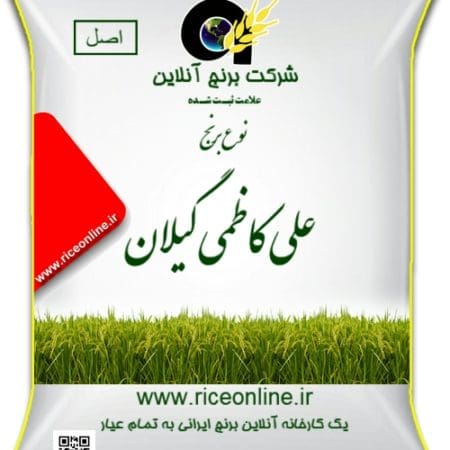 برنج علی کاظمی گیلان 1 تن برنج آنلاین